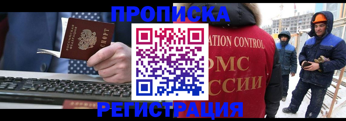 прописка ребенка в Северодвинске