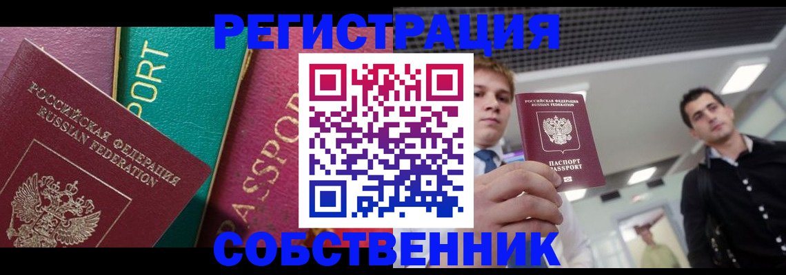 прописка для школы в Северодвинске