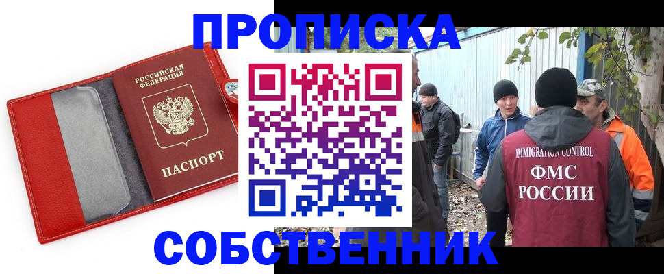 прописка паспорт в Северодвинске