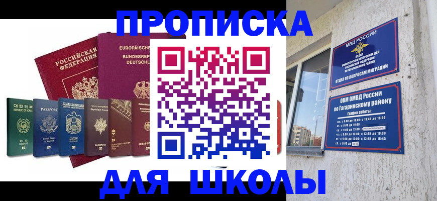 прописка в Северодвинске