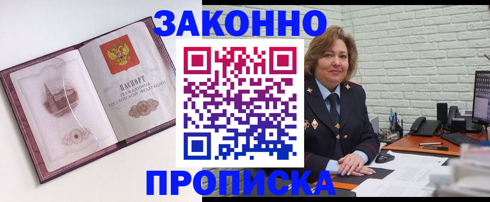 временная прописка в Северодвинске
