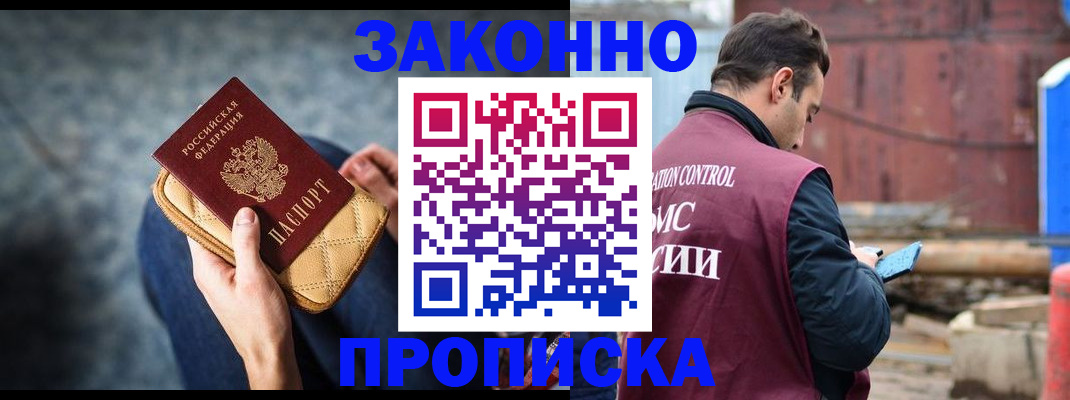 временная регистрация законно в Северодвинске