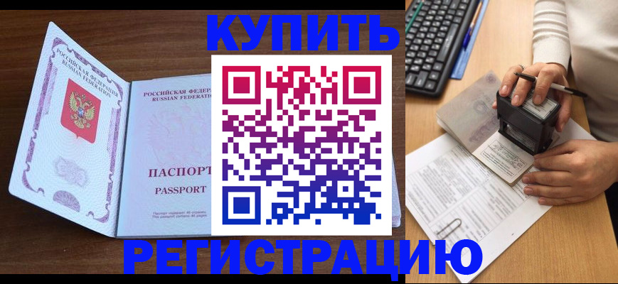 временная регистрация гарантия в Северодвинске