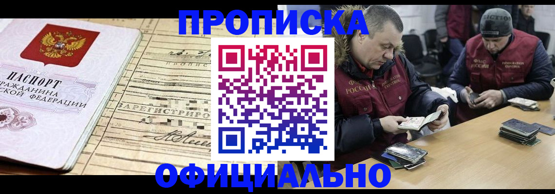 прописка регистрация в Северодвинске